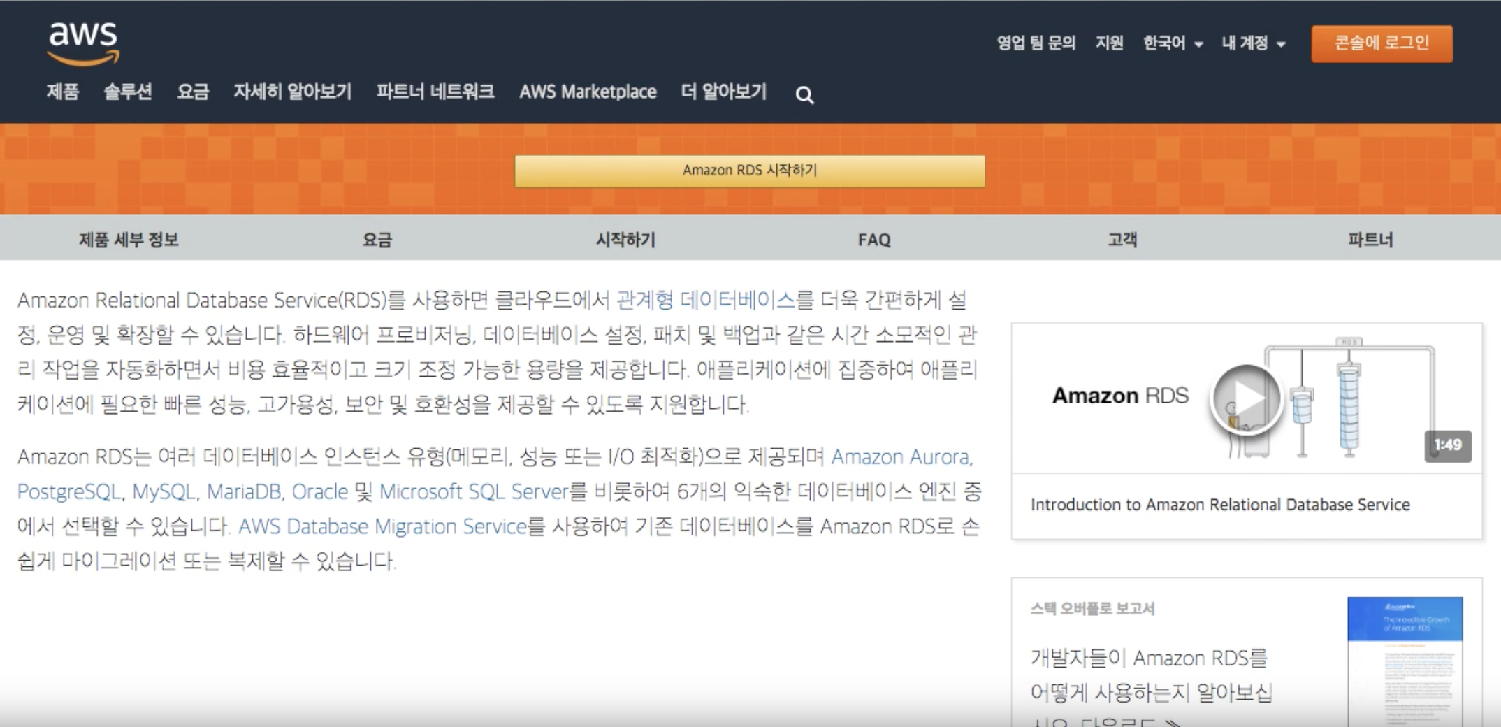 중앙에 Amazon RDS 시작하기